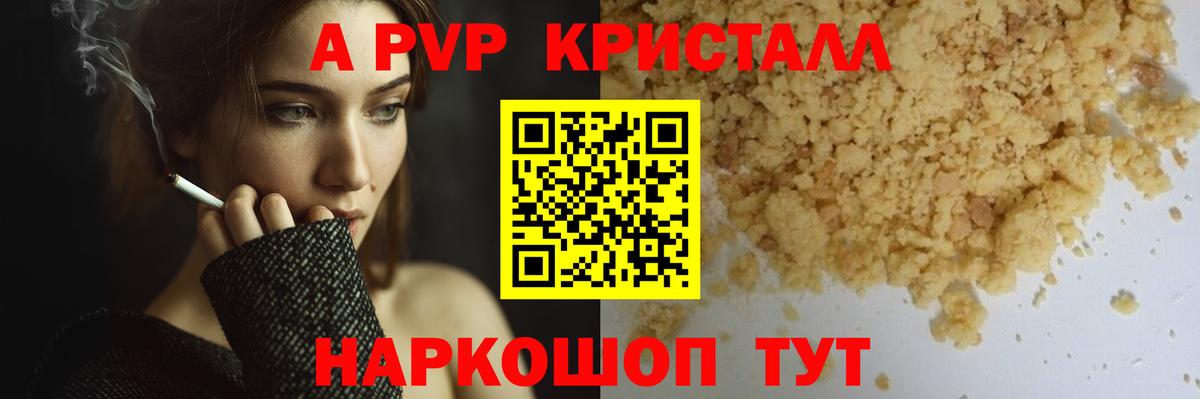 A-PVP Соль  A PVP Crystall  Вход с VPN  Буйнакск 