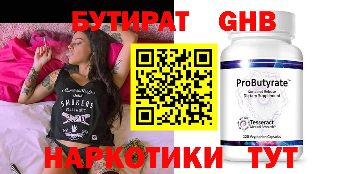 БУТИРАТ Butirat Буйнакск