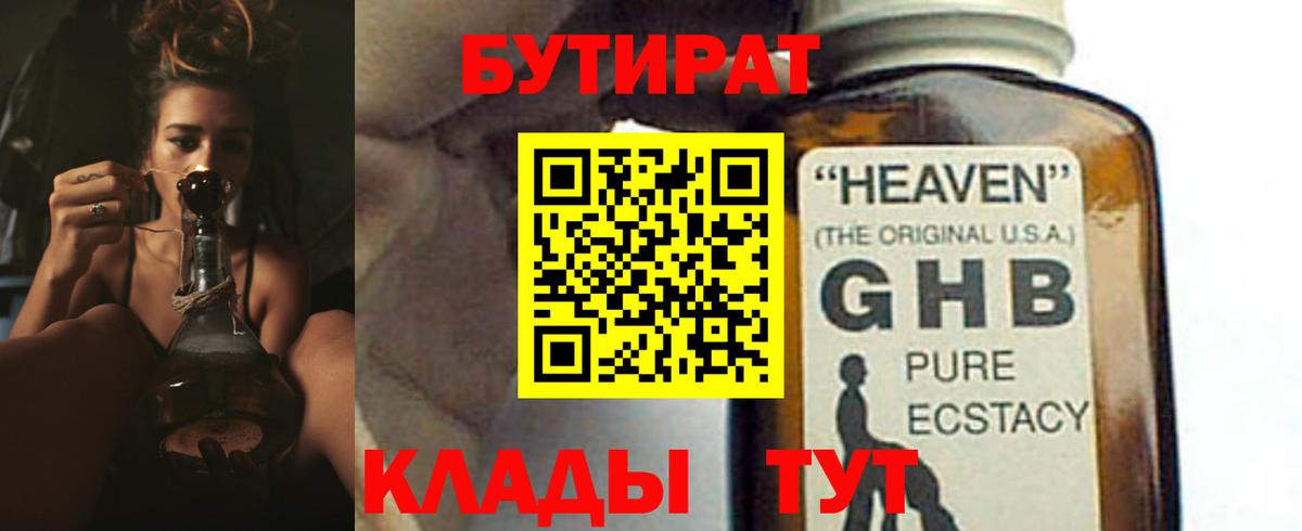 Бутират вода  Вход с VPN  БУТИРАТ  Буйнакск 