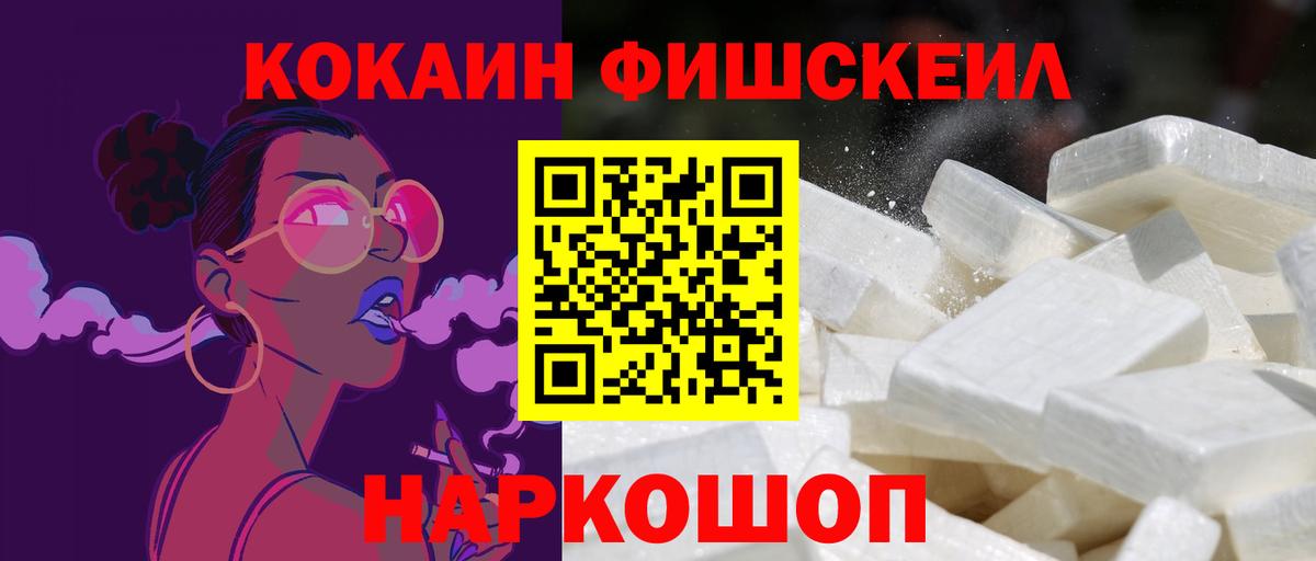 КОКАИН Эквадор  Вход с VPN  Буйнакск  COCAIN FishScale 