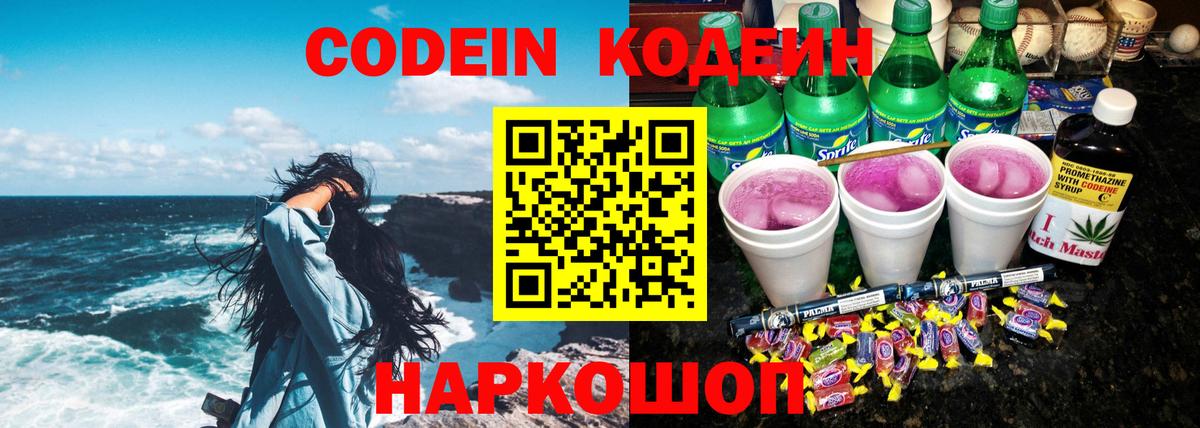 Кодеин Purple Drank  Вход с VPN  Codein Purple Drank  Буйнакск 